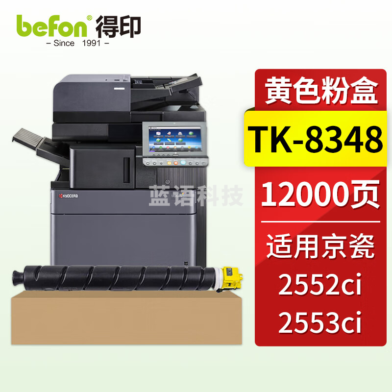 得印 TK-8348黄色粉盒 适用京瓷Kyocera ECOSYSM 2552ci 2553ci