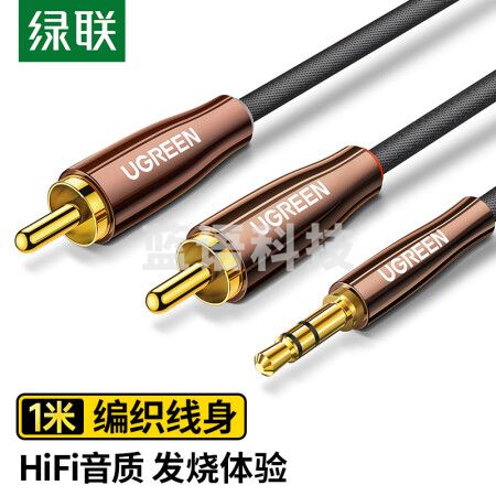 绿联 3.5mm转双莲花 1米AUX音频线一分二 3.5转2RCA公对公连接线 电脑电视手机音箱功放低音炮转换线