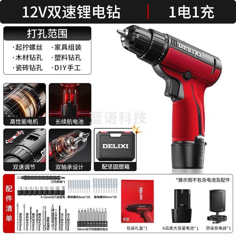 德力西（DELIXI）充电式手电钻家用多功能电钻电动螺丝刀锂电钻电起子