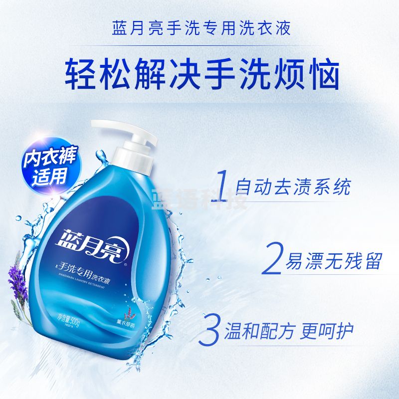 蓝月亮 薰衣草手洗专用洗衣液500g持久留香按压瓶易漂洗无残留