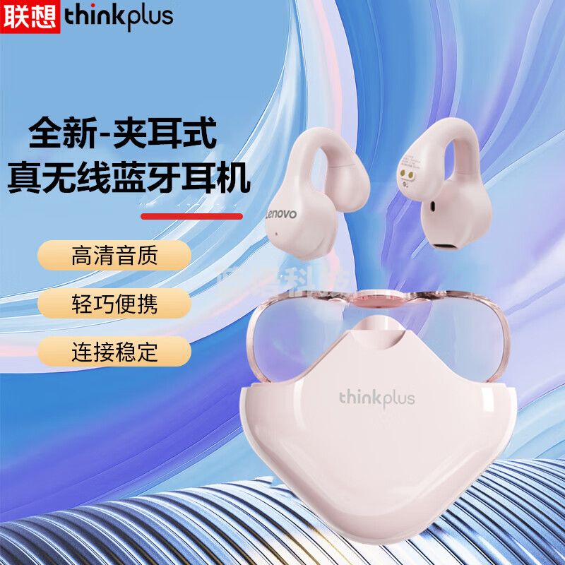 联想Thinkplus真无线蓝牙耳机XT61夹耳式无线耳机 气传导运动骑行耳机适用华为xiao米oppo苹果vivo手机 粉色