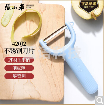张小泉 幻想家系列不锈钢刨皮刀 瓜果刨皮器 削皮刀刨皮刀D21290100