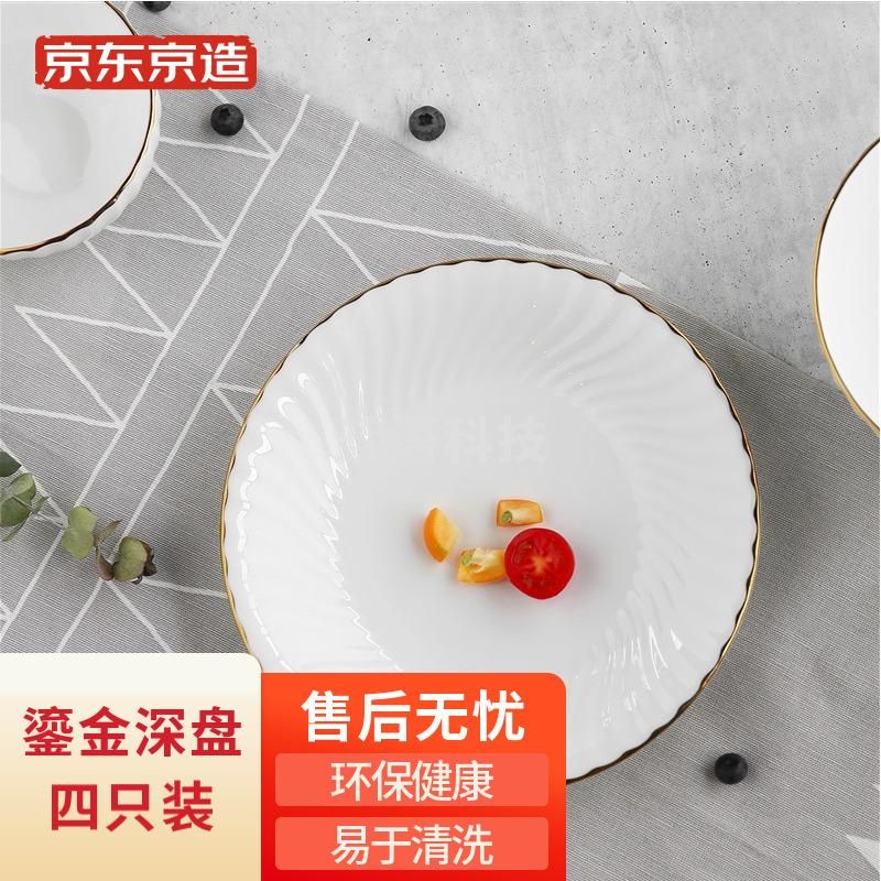 京东京造 白月光-鎏金骨瓷系列 8英寸陶瓷盘子 骨瓷家用餐盘  可微波炉使用 4只装  纯白