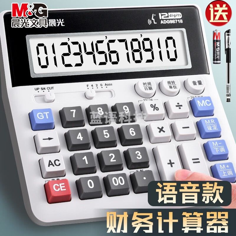 晨光（M&G）计算器办公用财务专用语音款大号计算机器商用大按键大屏幕可爱真人发音计算机办公室用便携 【语音款 财务专用】98718 电脑按键