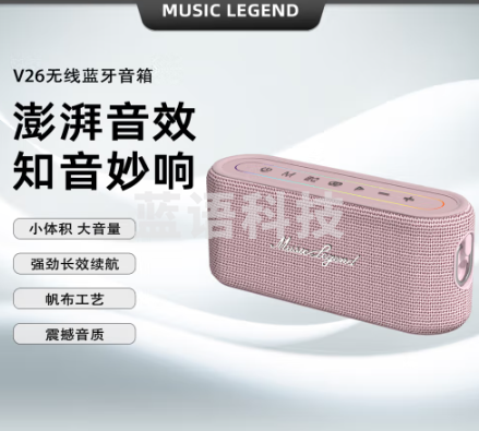 音乐传奇 MUSIC LEGEND音乐传奇v26柏林之声音响桌面电脑音响重低音炮发烧级户外便携式蓝牙音箱十大品牌音响HiFi音响 胭脂粉V26