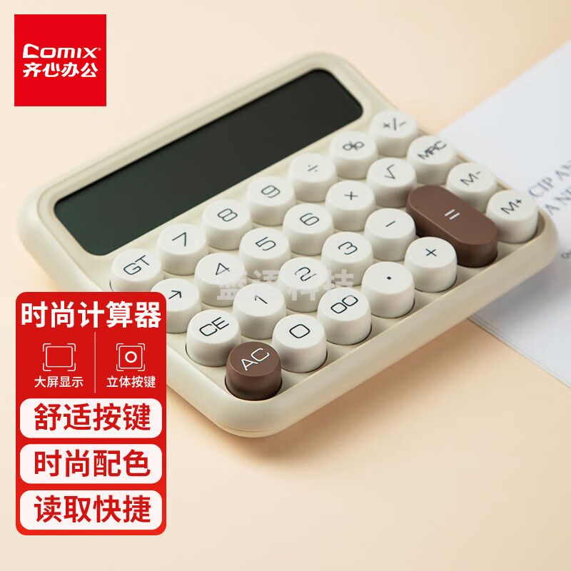 齐心（Comix）计算器糖豆圆点计算机办公财会 12位宽屏桌面计算机 奶茶色C-2023