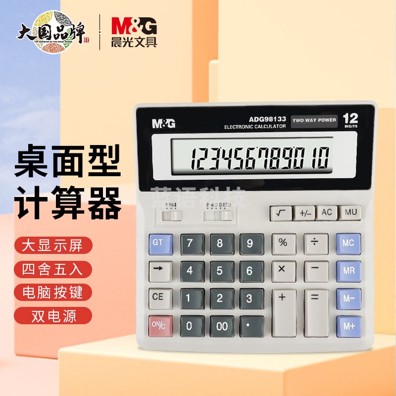 晨光（M&G）文具双电源电脑按键计算器 12位大屏桌面计算机（财务及银行人员适用） 办公用品 单个装ADG98133