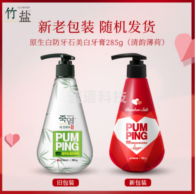 竹盐 原生白防牙石美白按压式牙膏285g（沁橙亮妍）（瓶）