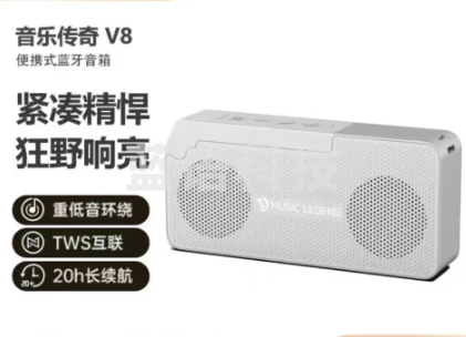 音乐传奇 MUSIC LEGEND V8柏林之声音响蓝牙音箱卧室桌面家用小音响便携户外露营迷你音响低音炮小身材大音量防水音响 银色 单只＋充电线