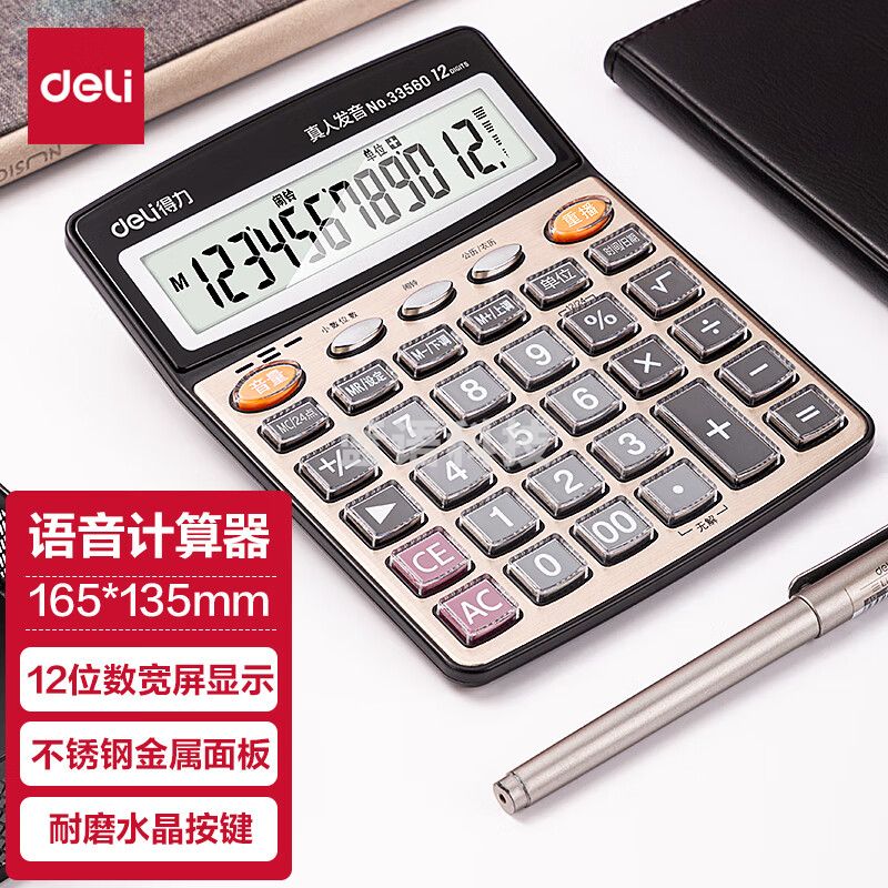 得力（deli）12位金属面板语音计算器 水晶大按键大屏幕财务计算器 办公文具用品 中号 香槟金33560