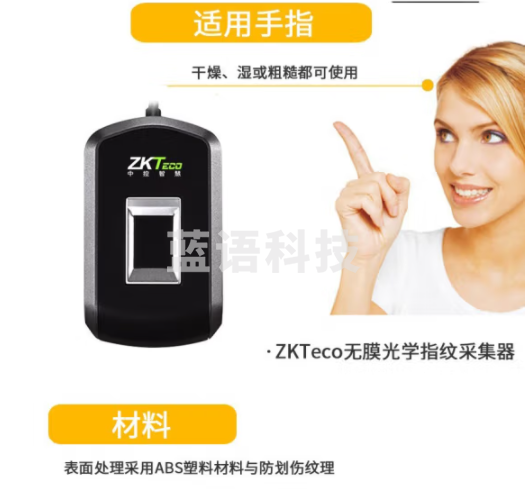 熵基科技(ZKTeco)FS200指纹采集器 高速识别指纹仪
