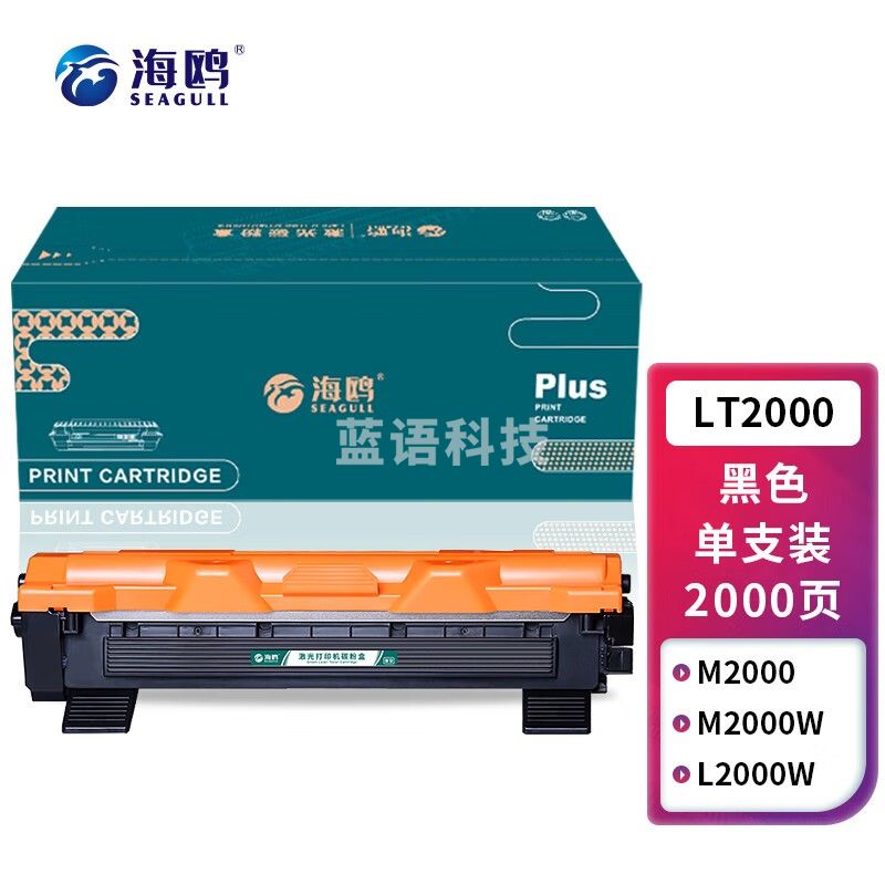海鸥 LT2000粉盒 适用联想至像L2000W L2080 M2000NWA M2080打印机硒鼓墨盒 单支装