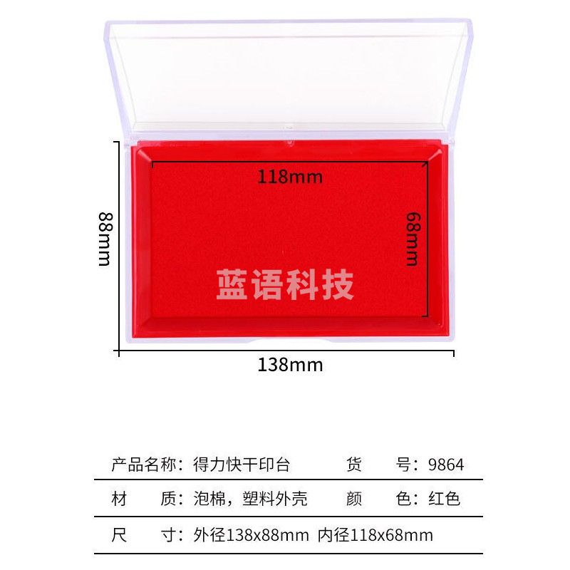 得力（deli） 印台 快干印泥大号透明塑料印台 9864快干印台(蓝)(只)