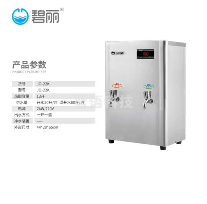 碧丽bili 校园温开水饮水机加热直饮一体机不锈钢材质一开一温 型号JO-22K（货号JO-22K）