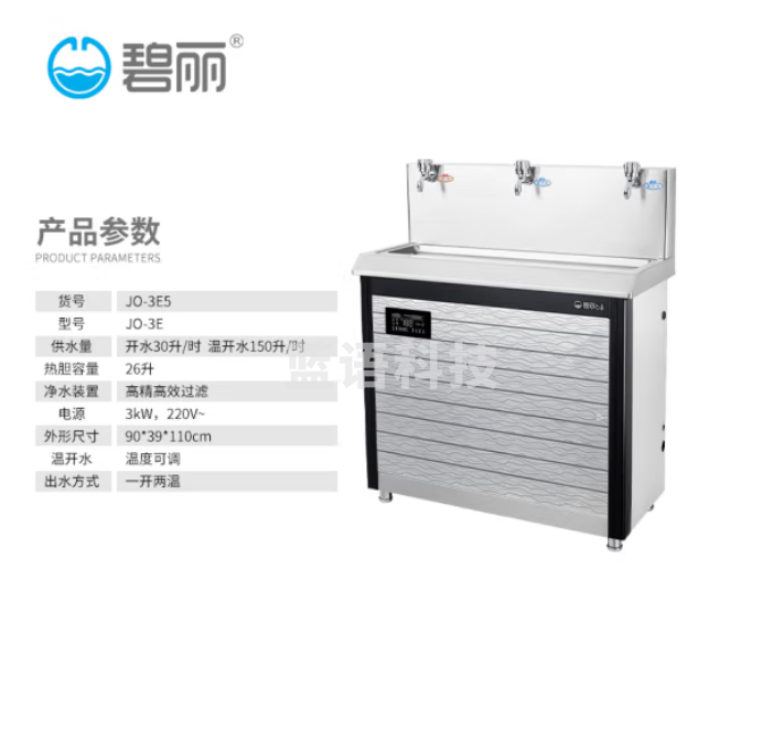 碧丽bili 校园温开水饮水机净水机一体商用学校直饮水 型号JO-4E（货号JO-4E5）