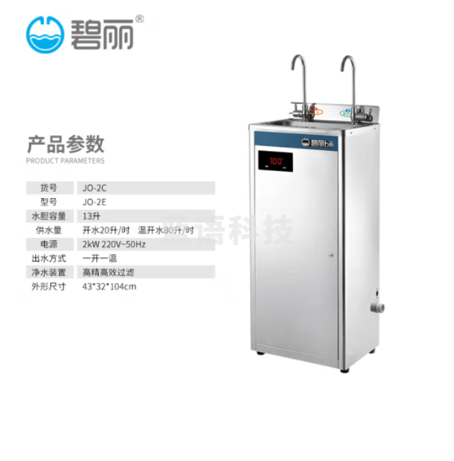 碧丽bili 校园温开水饮水机加热直饮一体机过滤净水器不锈钢材质一开一温 型号JO-2E（货号JO-2C）