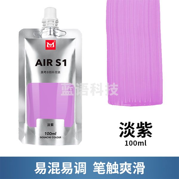 美邦祈富 水粉颜料补充包 挤压式便携式果冻补充装 淡紫 艺考级 100ml