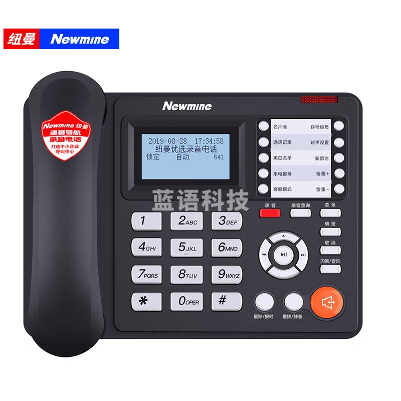 纽曼（Newmine）HL2008TSD-818(R）录音电话机座机 商务IVR语音导航电话黑名单拦截防骚扰 支持国产操作系统