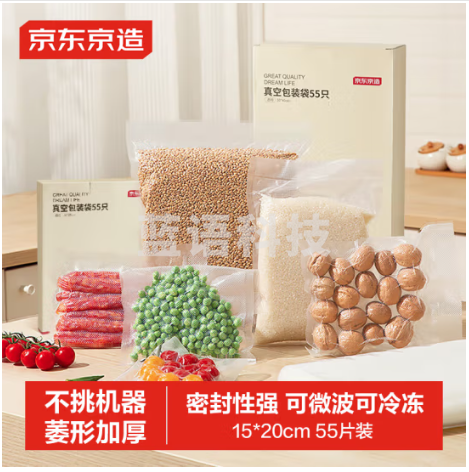 京东京造 真空袋 真空压缩收纳袋封口袋食品接触级密封塑封袋15*20cm【55片】