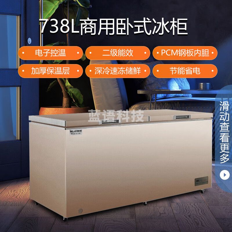 美菱（MELING）738升五面制冷商用大容积卧式冰柜 冷藏冷冻转换冰箱大冷柜BC/BD-738DTE