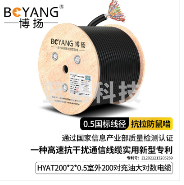博扬（BOYANG）室外200对充油大对数通信线缆 防水语音电话线市话电缆 200*2*0.5 1000米 BY-HYAT200*2*0.5-1KM