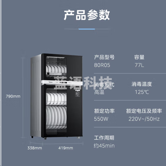 美的（Midea）80R05消毒柜 高温二星级消毒 上下双门独立控制 77L三层