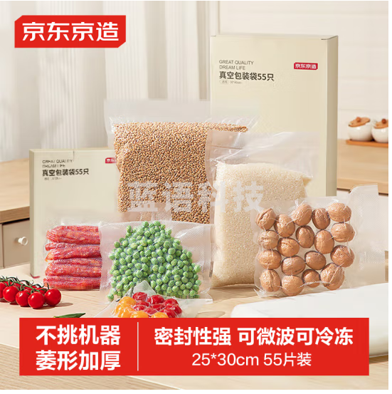 京东京造 真空袋 真空压缩收纳袋封口袋食品接触级密封塑封袋25*30cm(55片)