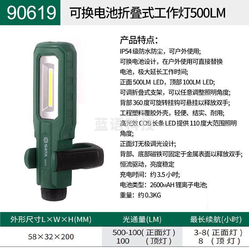 世达 (SATA)90619可换电池折叠式工作灯500LM