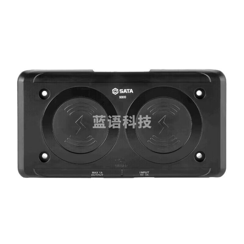 世达 (SATA)90610工业级双座无线充电器