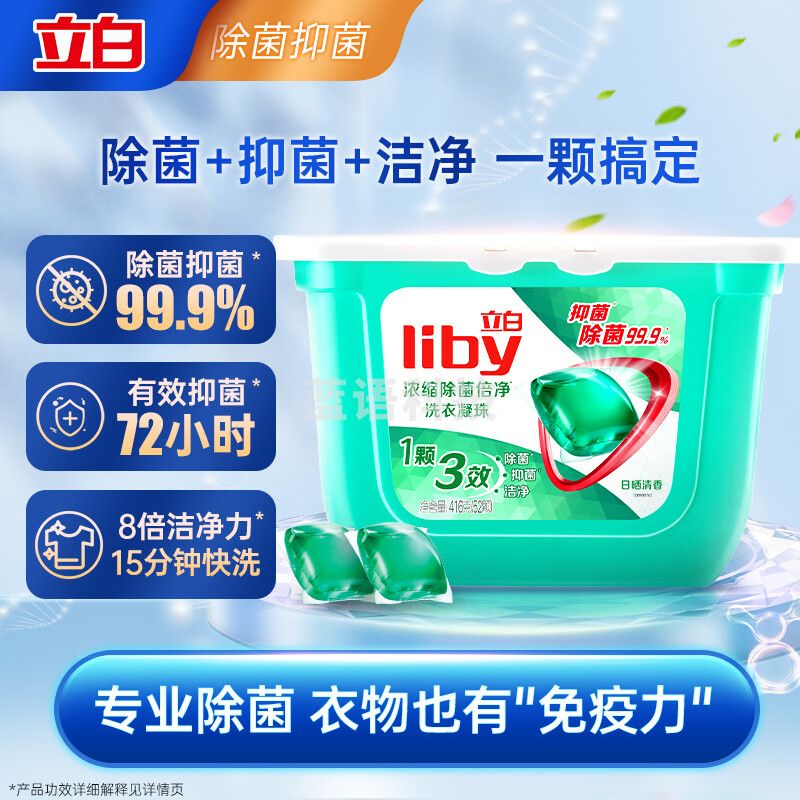 立白洗衣凝珠 除菌除螨抑菌洁净 浓缩洗衣液 洗衣球 52颗