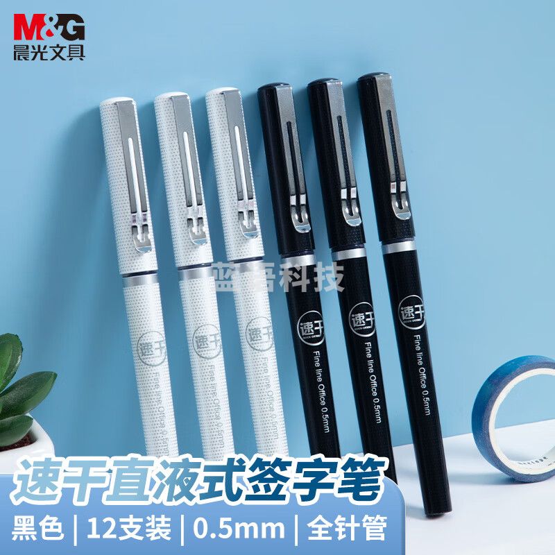 晨光(M&G) 文具0.5mm黑色中性笔 速干全针管签字笔 直液式水笔 12支/盒ARP57501 新年礼物