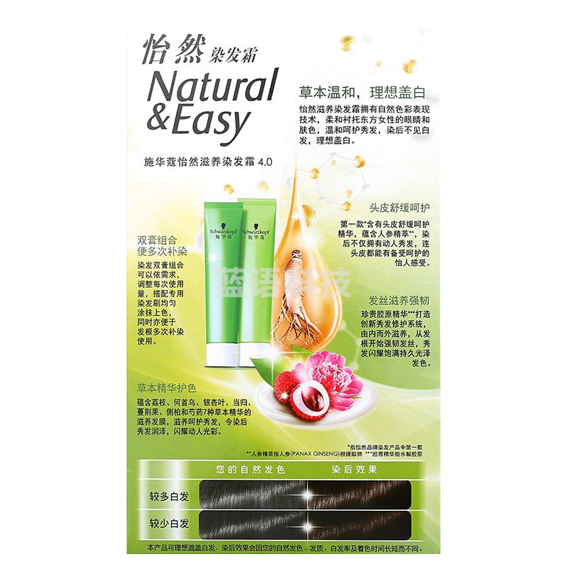 施华蔻（Schwarzkopf）怡然滋养染发霜4.0自然棕色(草本染发剂染发膏 无氨遮白发 多次补染 男女通用)