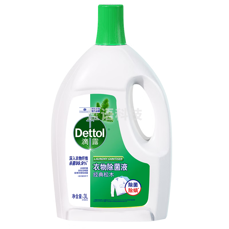 滴露(Dettol)衣物消毒液经典松木3L 衣物除菌液杀菌99.9% 除螨 可配洗衣液使用