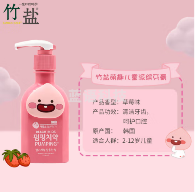 竹盐 2-12岁萌趣儿童派缤按压式牙膏160g草莓味（支）