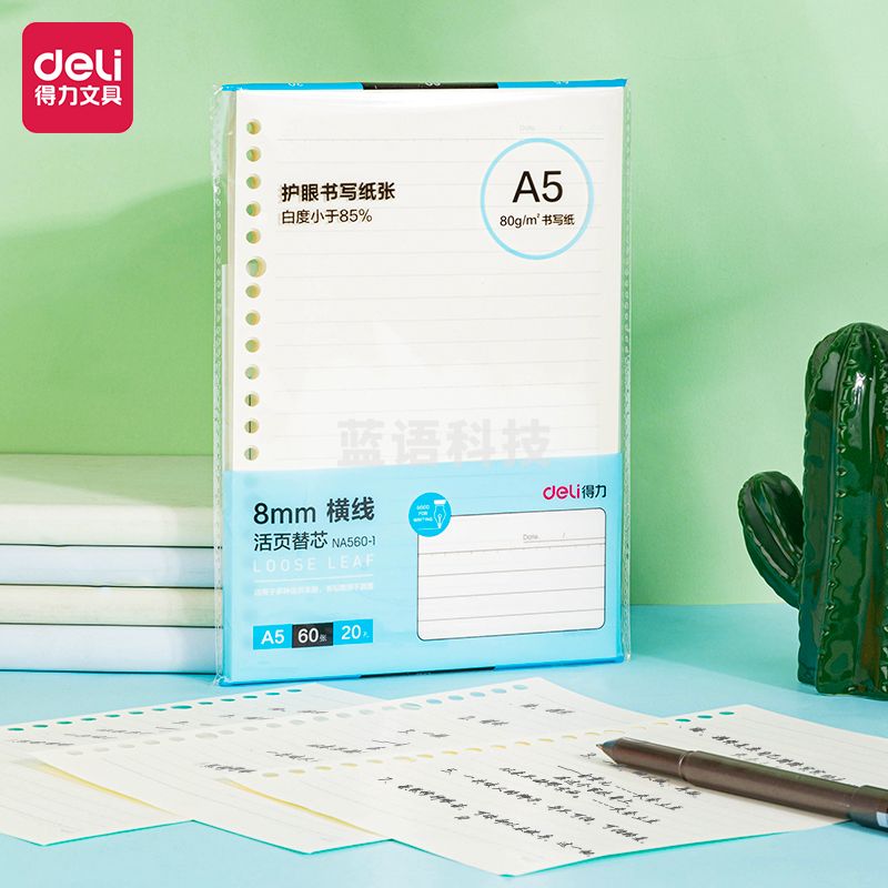 得力(deli) NB560-1活页替芯(横线)(本)..