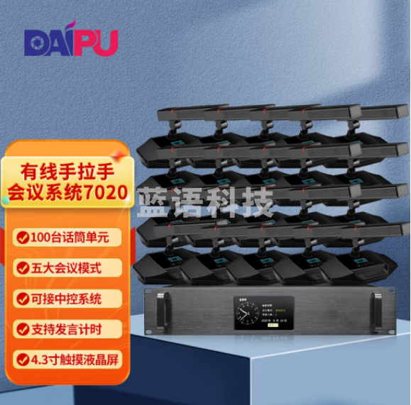 戴浦(DAIPU)有线手拉手会议室麦克风/视频会议话筒麦克风/会议舞台KTV演讲主持话筒会议系统DP-KU7020 一拖二十