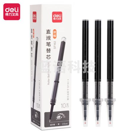 得力(deli) SF162 0.5mm全针管拔帽速干直液式走珠笔替芯 黑色10支/盒(盒)