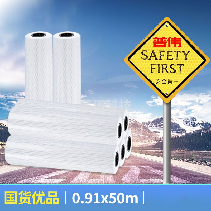 普伟大幅面耗材UV喷绘写真机可喷晶彩格背胶白色反光膜 50米卷 宽度0.91米
