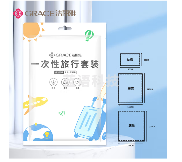 洁丽雅（Grace）旅行一次性床单被套罩枕套加厚 出差旅游酒店宾馆隔脏 一次性床上用品 单人款三件套