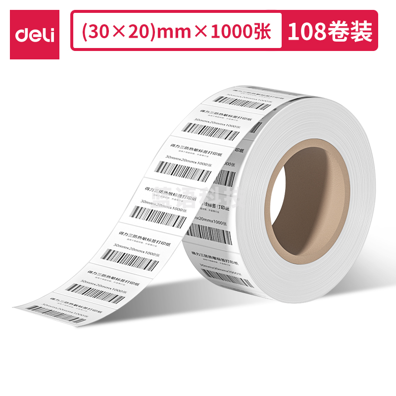 得力11875莱茵河长效三防热敏标签纸30*20mm-1000枚(白)(1卷/筒)