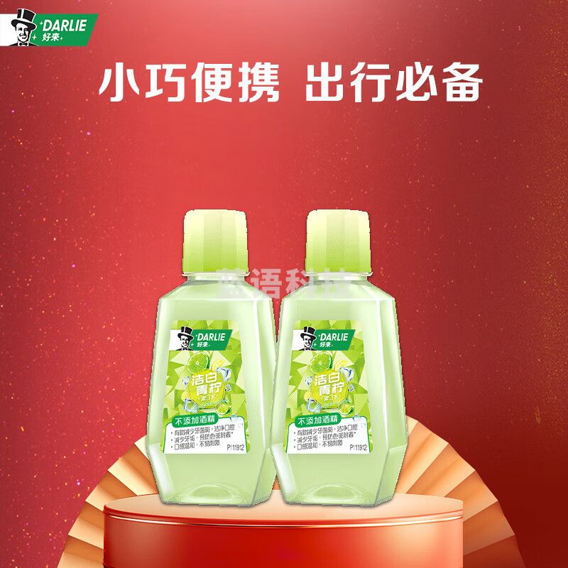 DARLIE好来(原黑人)漱口水50ml*2支便携装（组）