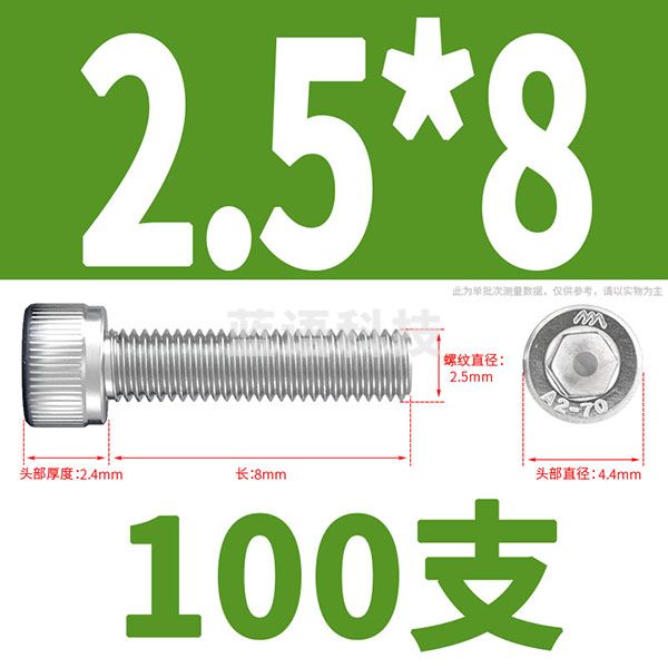 佰瑞特（bairuite） 内六角 M2.5x8