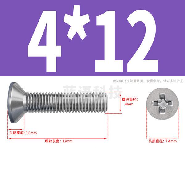 佰瑞特（bairuite） 沉头 M4x12