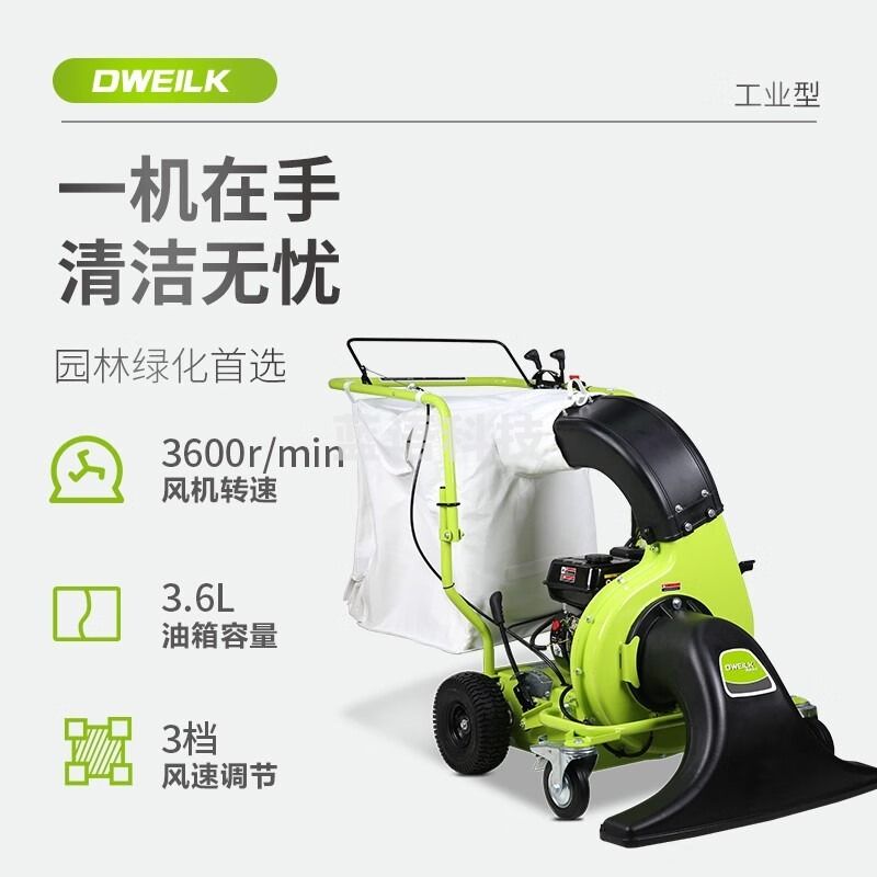 德威莱克 DWSY240  燃油式 自行走树叶收集机 农林牧渔专用仪器