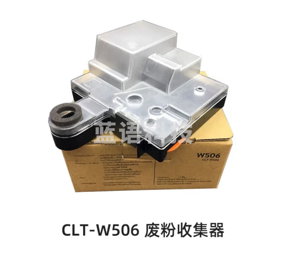 原装三星CLT-W506废粉盒适用于 CLP-680ND