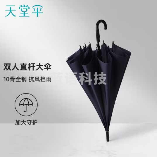 天堂伞 雨伞半自动长柄伞(支持订制LOGO)