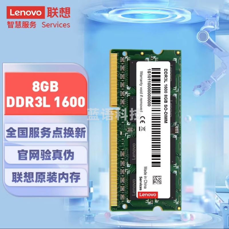 联想 8GB DDR3L 1600笔记本内存条 低电压版