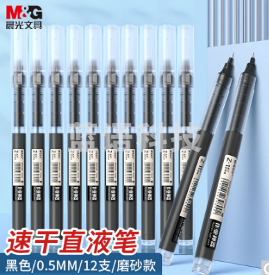 晨光(M&amp;amp;amp;G)文具直液笔签字笔中性笔 0.5mm黑色走珠笔 速干直液式水笔Z1 办公用品12支 ARPM2001