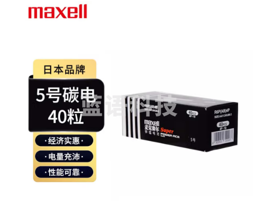 麦克赛尔 Maxell 5号碳性电池40粒 适用于儿童玩具/挂钟/遥控器/鼠标键盘/血压计/血糖仪/电子门锁等 五号AA