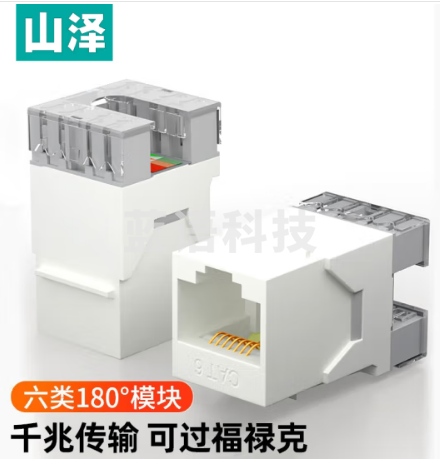 山泽(SAMZHE) WAN-618 六类网络模块 RJ45 180度网络模块